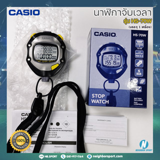 ของแท้💯 ✅ รับประกัน 1 ปี✅ นาฬิกาจับเวลา คาสิโอ้ Stopwatch ยี่ห้อ CASIO รุ่น HS-70W มาพร้อมใบรับประกัน