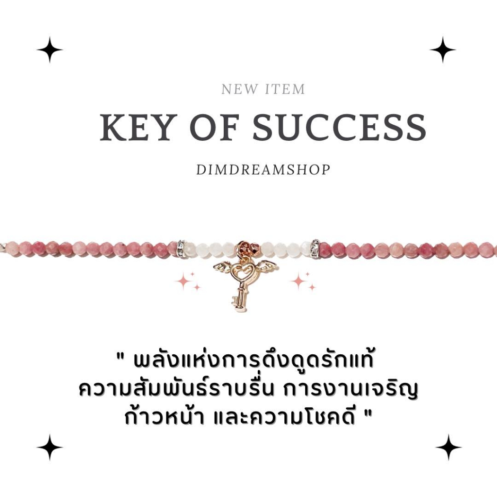 Dreamis - กำไลหิน key success ✨