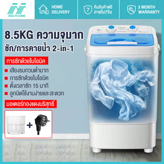 เครื่องซักผ้า เครื่องซักผ้าถังเดียว ขนาดความจุ 8.5kg กำลังไฟ: 320W ฟังก์ชั่น 2 In 1  เครื่องซักผ้ามินิกึ่งอัตโนมัติ