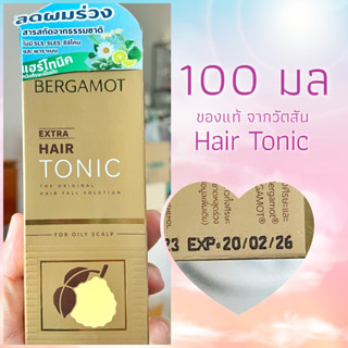 BERGAMOT เบอกาม็อท ออริจินัล เอ็กซ์ตร้า แฮร์โทนิค 100 มล.