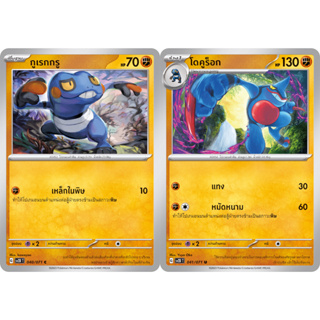 กูเรกกรู / โดคูร็อก [Pokemon Trading Card Game] การ์ดโปเกมอน ชุดเคลย์เบิสต์