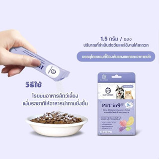 (ส่งฟรี) SUN WONDER PET IN 9+ บรรจุ 12 ซอง อาหารเสริมบำรุงไต &amp; บรรเทาเบาหวาน