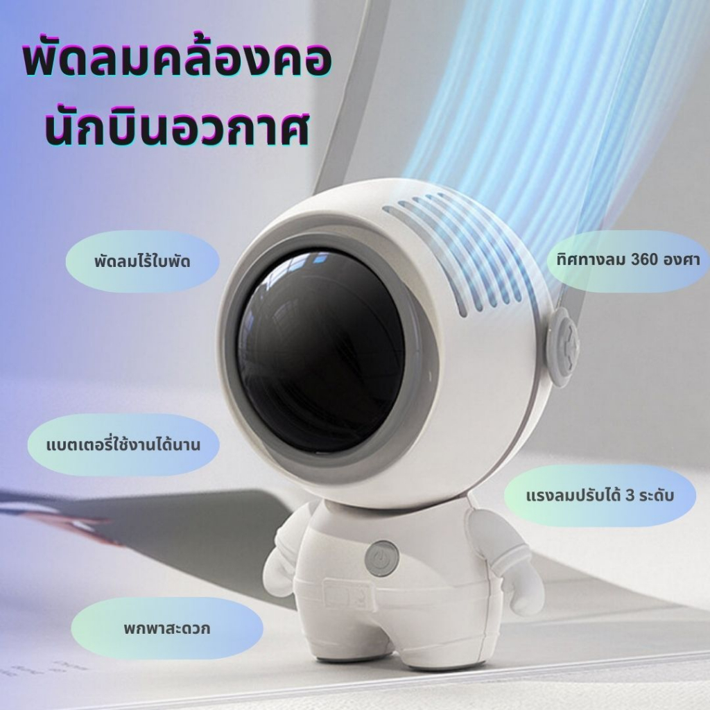 New! (สินค้าพร้อมส่ง) พัดลมนักบินอวกาศ พัดลมแบบคล้องคอ พัดลมมือถือ พัดลมมินิ พัดลมพกพาขนาดเล็ก (MF04
