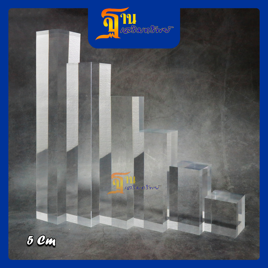 อะคริลิคใส แบบสี่เหลี่ยมหนา 5 cm แท่นวางถ่ายสินค้า Display prop พร็อพถ่ายรูป Easily outfits