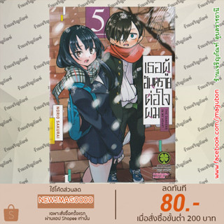 LP หนังสือการ์ตูน เธอผู้อันตรายต่อใจผม Boku no Kokoro No Yabai Yatsu เล่ม1-5