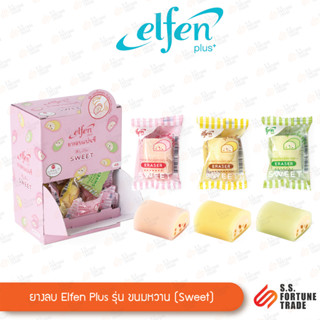 ยางลบ Elfen Plus รุ่น ขนมหวาน (Sweet)