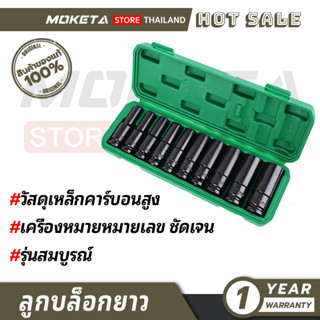 ลูกบล็อกยาว ชุดบล็อกไฟฟ้า 10 ชิ้น คีย์แบบหุ้มหินไฟฟ้า