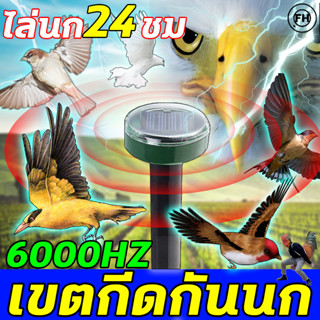 🦅เขตกีดกันนก🦅HH เครื่องไล่นก ไล่นก โซลาร์อัลตราโซนิก 400HZ-1000HZ ไม่จำเป็นต้องชาร์จ ที่ไล่นก ไล่นกพิราบถาวร