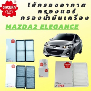 แพ็คคู่ถูกกว่า รวมชุดไส้กรอง Mazda2 2007- 2014 รายละเอียดด้านใน