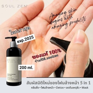 Flashsale🔥ถูกที่สุดExp.2025📌มีของเเถมทุกออเดอร์โฟมล้างหน้าเมคอัพสะอาดไร้สิวsoulzenโซลเซนตัวดังสะอาดล้ำลึกลดสิว