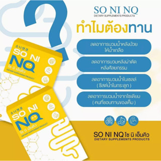 โซนิเอ็นคิว So ni Nq ขับโซเดียม มี 10เม็ด Block &amp; Burn