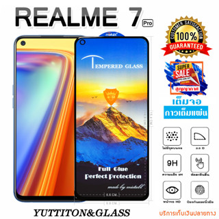 ฟิล์มกระจก ฟิล์มไฮโดรเจล REALME 7 Pro เต็มจอ กาวเต็มแผ่น พร้อมส่ง