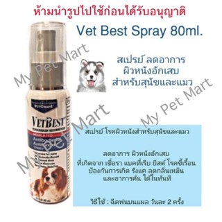 VetBest สเปร์ยดูแลผิวหนังสุนัขและแมว