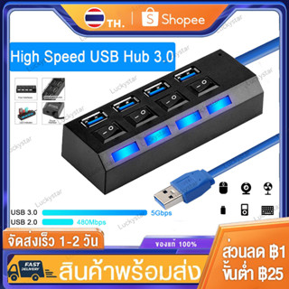 4 Port High Speed HUB ตัวเพิ่มช่องUSB 2.0/3.0 อุปกรณ์เพิ่มช่องต่อ USB 4 พอร์ต Hi-Speed High Speed HUB 4Port 4Port 4Swich