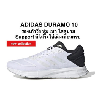ADIDAS DURAMO 10 แท้ 💯