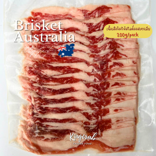 เนื้อออสเตรเลียสไลซ์ เสือร้องไห้ 200g/pack Brisket Australia Sliced