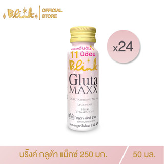 [  24  ขวด ] Blink Gluta Maxx (Gluta 250 mg.) 50 ml.