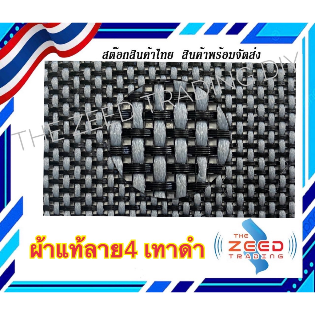 ผ้าแท้หน้าตู้ลำโพงDIY ลายแท้  ขนาด 30x45 cm.