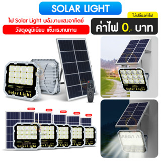 Solar JD ของแท้ 100%สปอร์ตโซล่าเซลล์เกรดพรีเมี่ยม 25w-40w-60w-100w-200w-300w-500w-1000w เปลี่ยนแบตง่าย ใหม่ล่าสุดของแท้