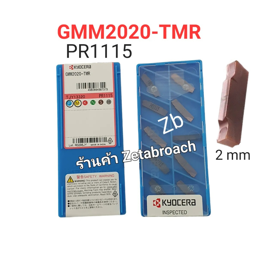 GMM2020 PR1115 ,PR1215 และ  PR930 : KYOCERA ของแท้!!!