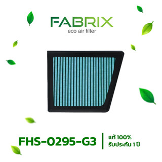 กรองอากาศรถยนต์ FABRIX สำหรับ Ford ( Ecosport Fiesta ) FHS-0295