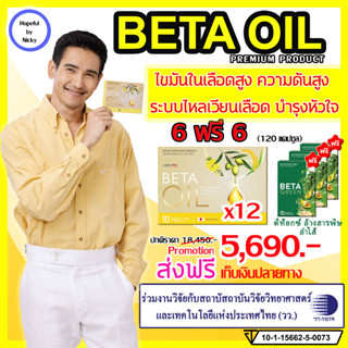 6ฟรี6 (120แคปซูล)+BetaGreen3 🎁Beta Oil (เบต้าออยล์) 🚚ส่งฟรี BetaOil