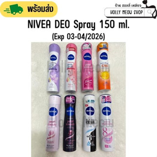 พร้อมส่งทุกวัน นีเวีย ดีโอ สเปรย์ สำหรับผู้หญิง ขนาด 150 มล. NIVEA Deo Spray 150 ml.(Exp 04/2026)