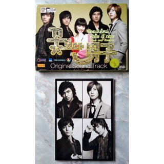 💿 CD OST. BOYS OVER FLOWERS : รักฉบับใหม่ หัวใจ 4 ดวง ❤❤❤❤ + POSTCARD แสนสวยให้สะสม