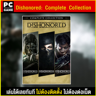 🎮(PC GAME) Dishonored Complete Collection นำไปเสียบคอมเล่นผ่าน Flash Drive ได้ทันที โดยไม่ต้องติดตั้ง