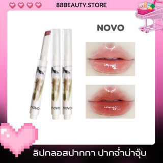 NOVO ลิปกลอสปากกาแบบกด เนื้อฉ่ำวาว