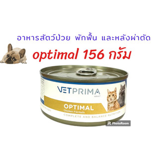 (new) Optimal 156 g อาหารเปียกหมาและแมวพักฟื้น คล้าย A/d Recovery  ใ ช้ง่าย สะดวก (exp: 19/9/2025)