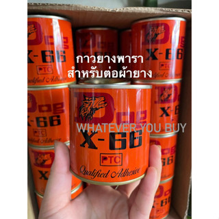 กาวยางพารา กาวยางตราหมา Dog X-66 200 ml/600 ml กาวต่อผ้ายาง กาวติดเฟอร์นิเจอร์ กาวอเนกประสงค์