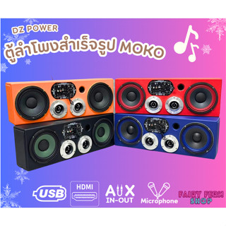 🔥คุ้มราคา🔥 ตู้ลำโพงสำเร็จ ลำโพง6.5นิ้ว ทวิตเตอร์จาน4นิ้ว ตู้ลำโพงบลูทูธ DZ POEWR รุ่น MOKO ตู้ลำโพงสำเร็จรูป แอมป์จิ๋ว