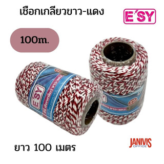 E SYเชือกเกลียวขาว-แดงอีซี ยาว 100 เมตร