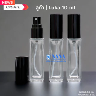 ขวดลูก้า/Luka 10ml.หัวสเปรย์ ฝาครอบอลูมิเนียม