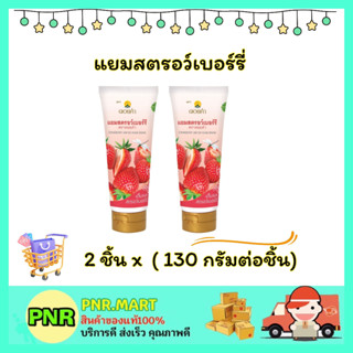 PNR.mart 2x(130g) ดอยคำ แยมสตรอเบอร์รี่ ทาขนมปัง ทาขนมปัง แยม สเปรด Doikham strawberry jam spread halal กินคู่ขนมปัง