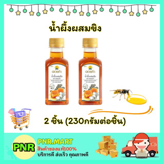 PNR.mart 2x(230g) ดอยคำ น้ำผึ้งผสมขิง น้ำผึ้งขวดเล็ก Doikham Ginger Honey halal ฮาลาล ความหวานแทนน้ำตาล หวานจากธรรมชาติ