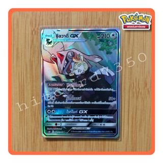 ซิลวาดี SR (AS6B 221/194 SR  2020 ) จากชุดศึกตำนาน 6B (กล่องเขียว) 2020  (Pokemon Trading Card Game)