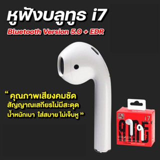 หูฟัง หูฟังบลูทูธ Bluetooth WIRELESS Music Earphone i7 หูฟังไรสาย เสียงคมชัด