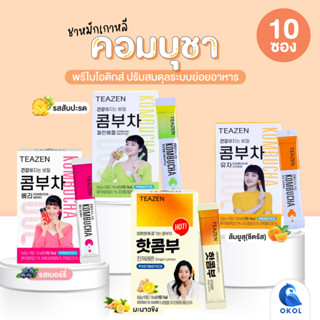 Teazen Kombucha สูตรผสม Probiotics รสสัปปะรด (10 ซอง) ช่วยลดไขมันและคลอเลสเตอรอล คอมบูชาเลยอร่อย มีรสชาติหวานอมเปรี้ยว