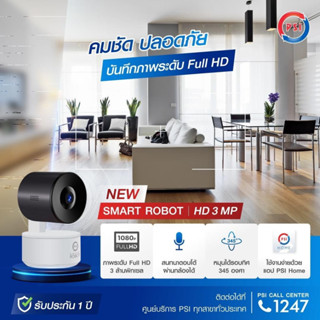 PSI กล้องวงจรปิด PSI SMART ROBOT ROBOT4 WiFi IP CAMERA ใหม่ล่าสุด หมุนตามคนอัตโนมัติ