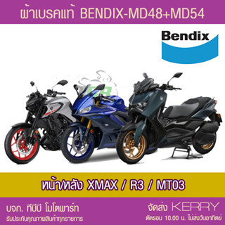 ผ้าเบรค Bendix เบนดิก ดิส รุ่น METAL KING TITANIUM สำหรับ XMAX / R3 / MT03 ส่ง KERRY