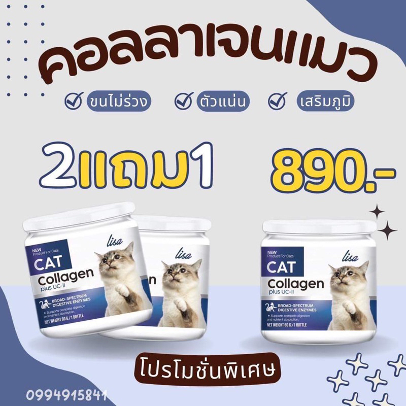 12.12 #ส่งฟรี #Lisa Cat Collagen ผงโรยอาหารแมว หยุดขนร่วง เพิ่มกล้ามเนื้อ มีวิตามินบี เสริมภูมิคุ่มกัน