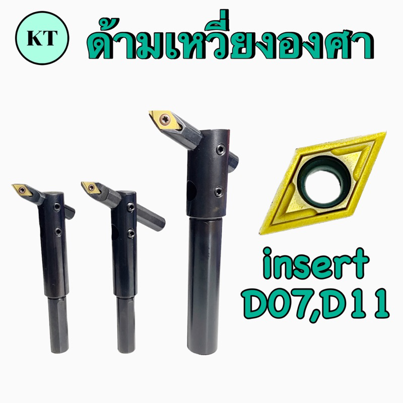 ด้ามเหวี่ยงองศาใช้กับเม็ดมีด D07,D11 ขนาน 12,20 มิล - รูปที่ 7
