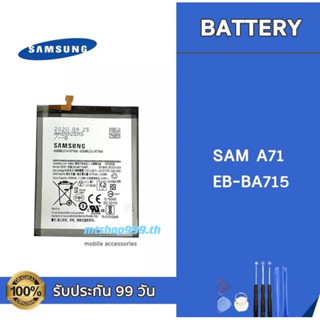 แบต Samsung A71 EB-BA715  Battery แบตเตอรี่ Samsung แถมอุปกรณ์เปลี่ยนแบต รับประกัน 99