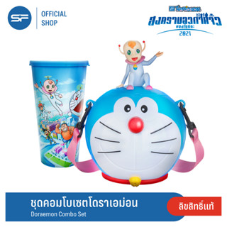 SF Doraemon Combo Set แก้วลายลิขสิทธิ์ + ถังป๊อปคอร์นลายลิขสิทธิ์