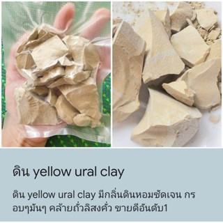 uralclay#ดินเหนียวรัสเซีย ไม่มีทรายเจือปน100%ดินเหนียวนำเข้า ขนาด100กรัม  ดินกินได้ ดินคนท้อง