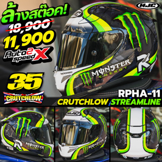 🔥🔥ล้างสต๊อค มีที่นี่ที่เดียว หมวกกันน็อค HJC RPHA11 CRUTCHLOW STREAMLINE ลายนักแข่ง