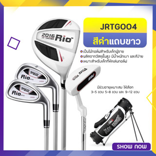 ชุดไม้กอล์ฟเด็กผู้ชาย พร้อมถุงกอล์ฟขาตั้ง สีดำขาว (JRTG004) PGM RIO BOY GOLF with Bag Set 4pcs (Black-White)