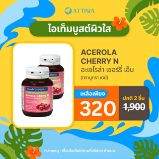 [1 แถม 1] Acerola Cherry N อะเซโรล่า เชอร์รี่ เอ็น (ตรานูทรา เดย์)